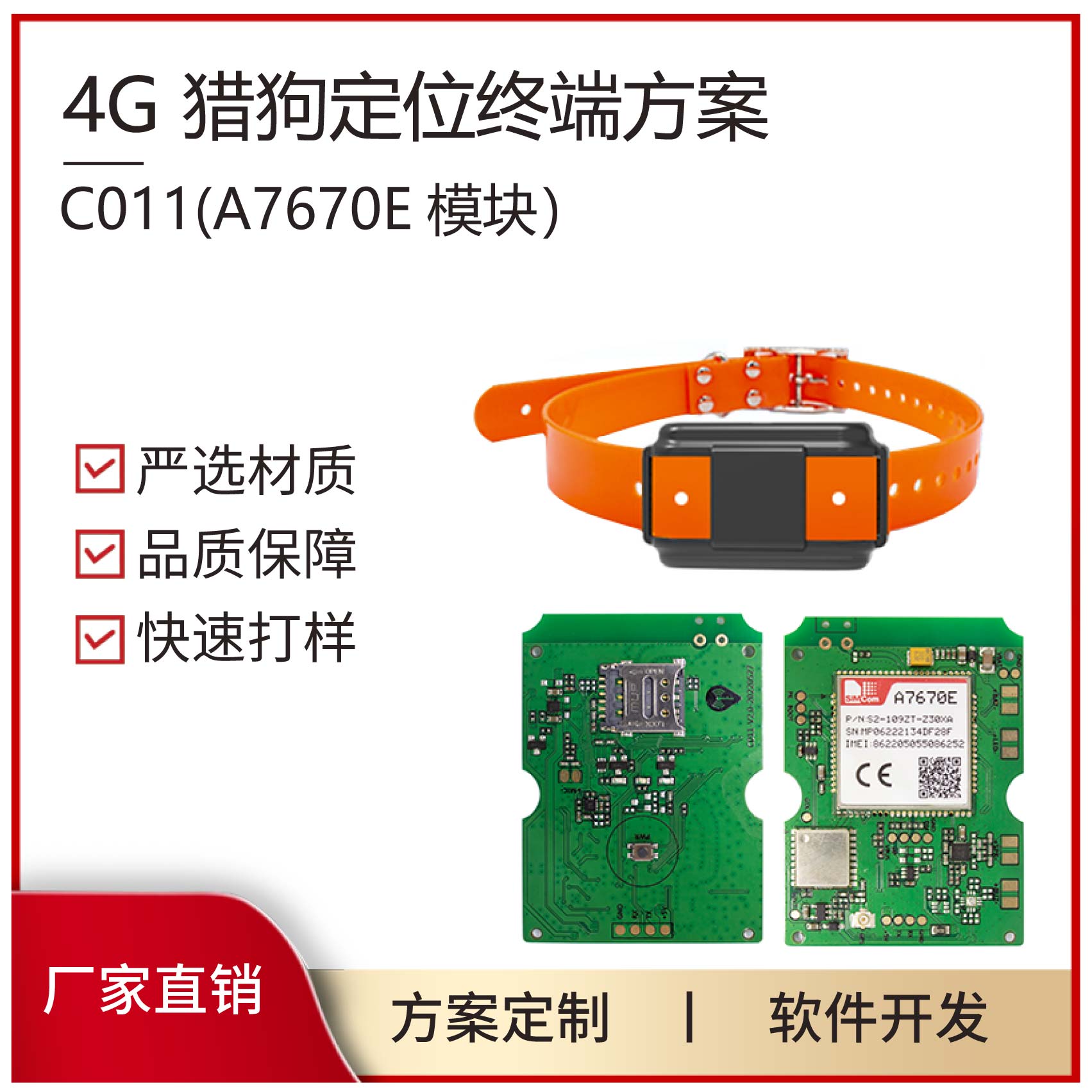 4G宠物定终端 PCBA方案