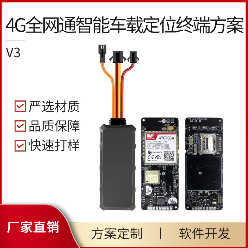 GPS定位器 摩托车电动车北斗定位器车载GPS定位器PCBA方案