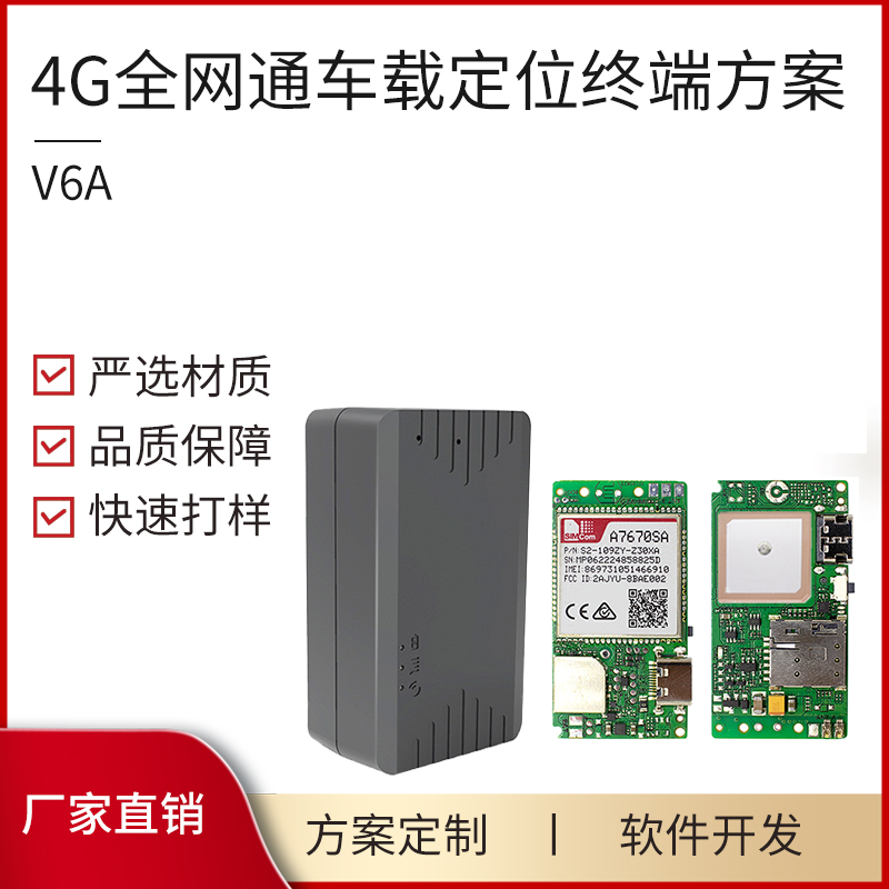 4G全网通车载定位终端 PCBA方案