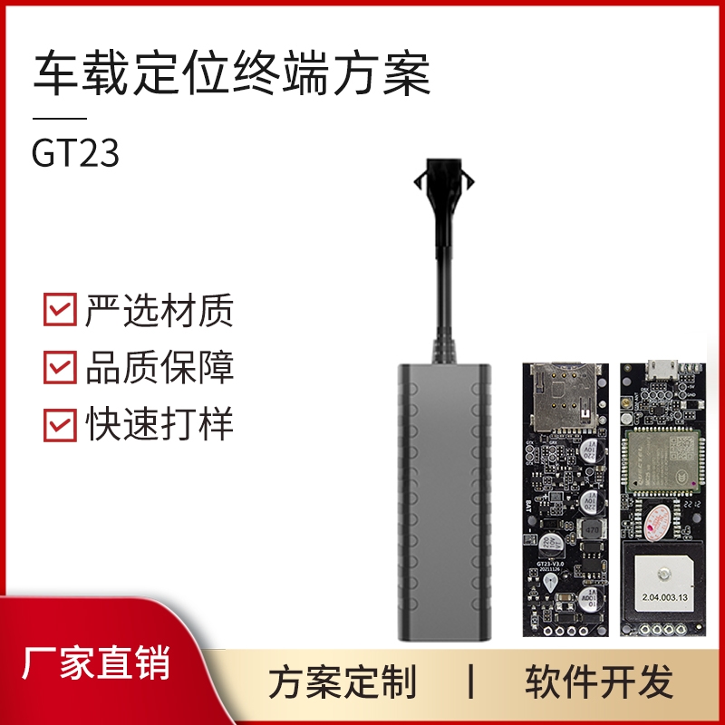 超小体积车载定位终端 PCBA方案