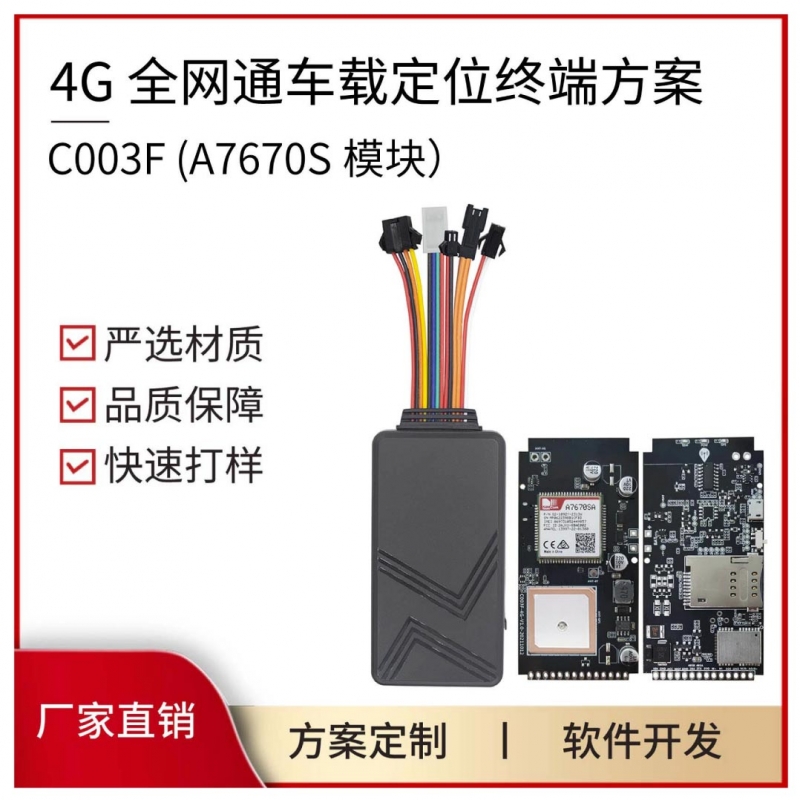 4G GPS+GSM+GPRS模块 车载追踪 GPRS防盗GPS定位器PCBA方案