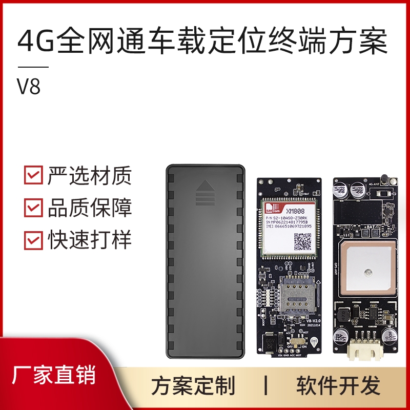 4G全网通车载定位终端 PCBA方案