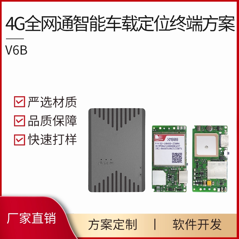 V6B  4G无线GPS定位器 防丢强磁车辆车用车载定仪器GPS定位器PCBA方案