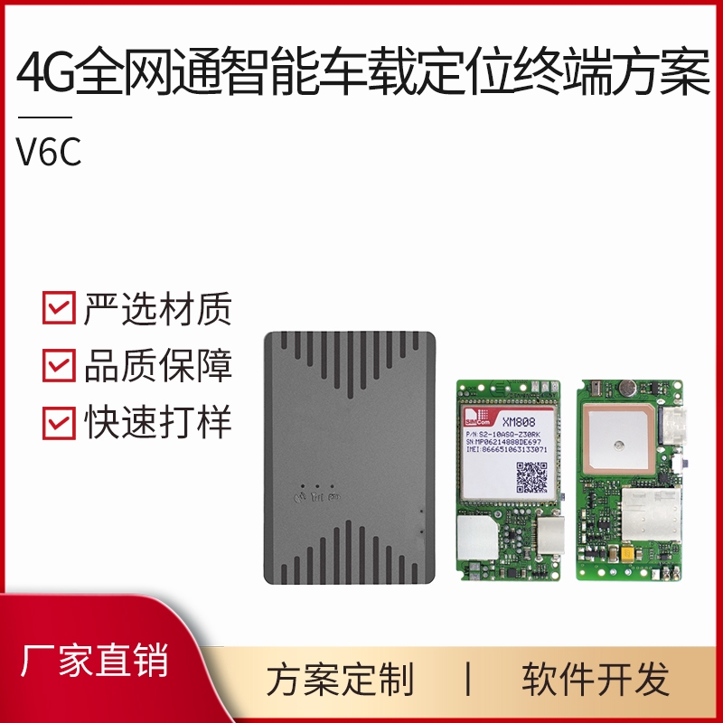 4G无线GPS定位器 防丢强磁车辆车用车载定仪器GPS定位器PCBA方案